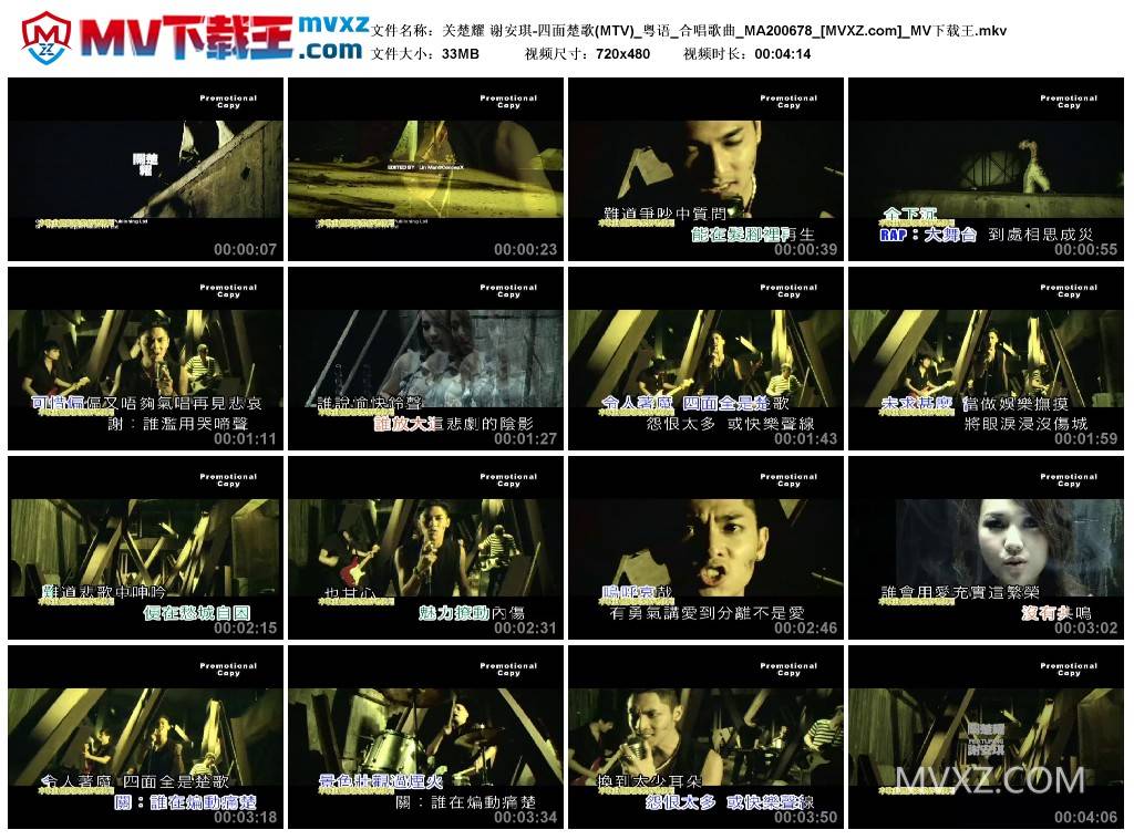 关楚耀 谢安琪-四面楚歌(MTV)_粤语_合唱歌曲_MA200678